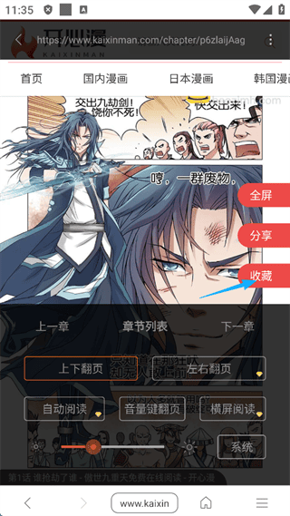 汗汗漫画界面截图1
