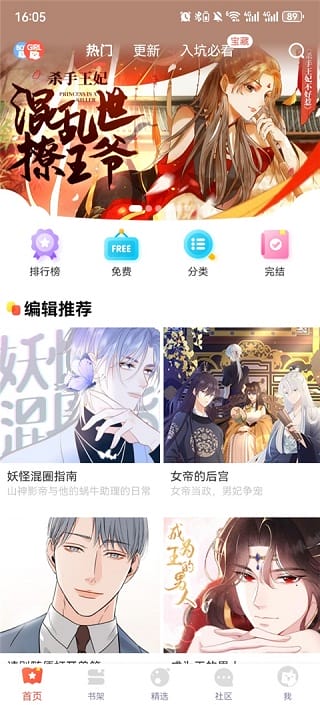 汗汗漫画软件界面展示
