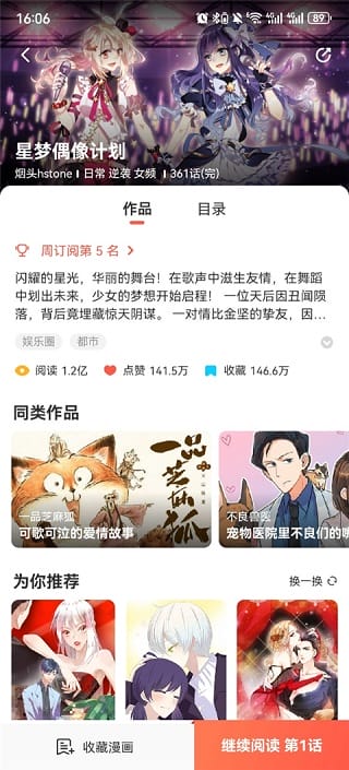 汗汗漫画界面截图2