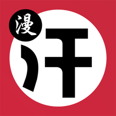 汗汗漫画LOGO